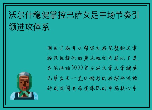 沃尔什稳健掌控巴萨女足中场节奏引领进攻体系