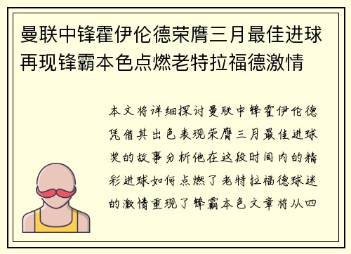 曼联中锋霍伊伦德荣膺三月最佳进球再现锋霸本色点燃老特拉福德激情