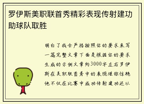 罗伊斯美职联首秀精彩表现传射建功助球队取胜