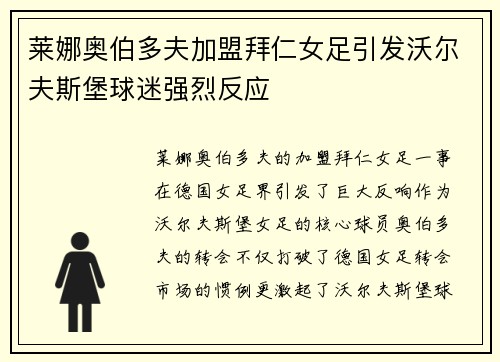 莱娜奥伯多夫加盟拜仁女足引发沃尔夫斯堡球迷强烈反应